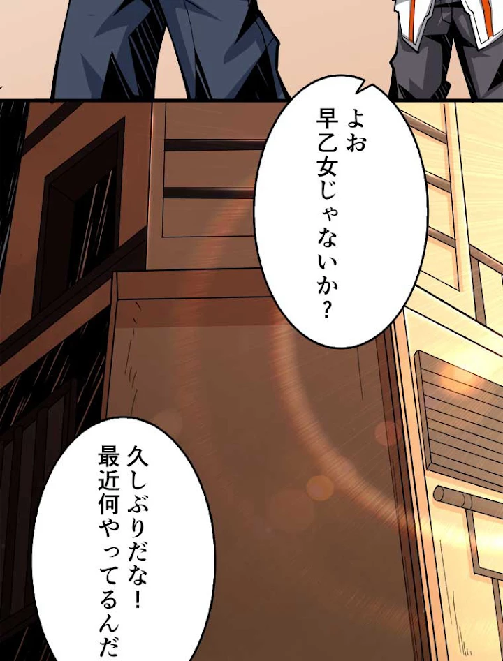 神災級ハンターの帰還 38話 - 32