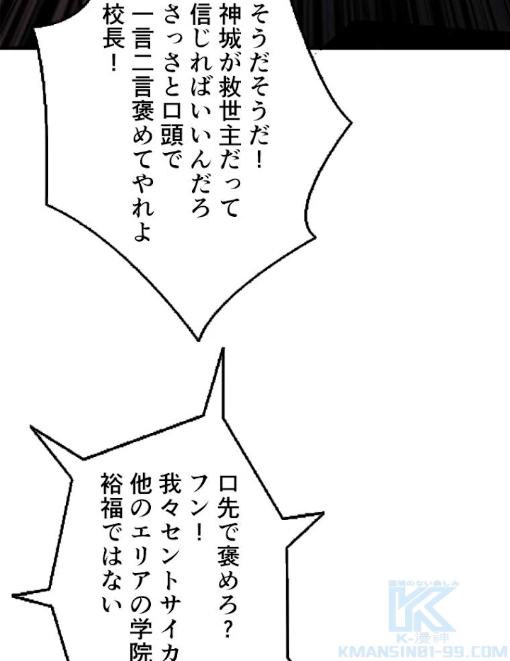 神災級ハンターの帰還 48話 - 37