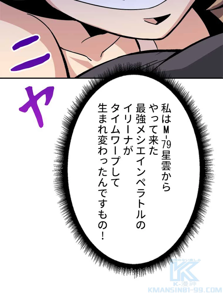 神災級ハンターの帰還 47話 - 43