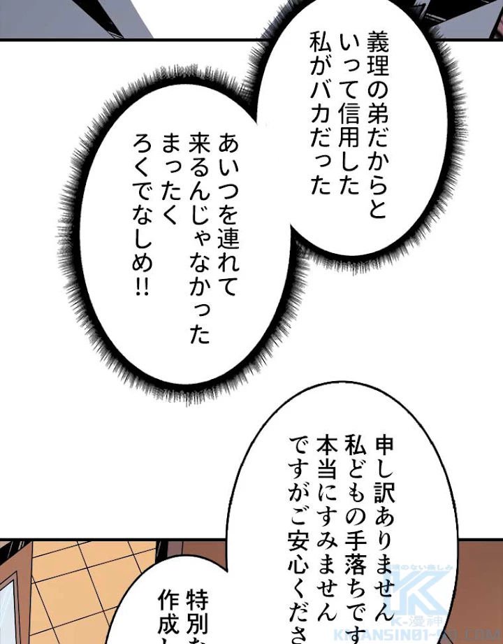 神災級ハンターの帰還 36話 - 31