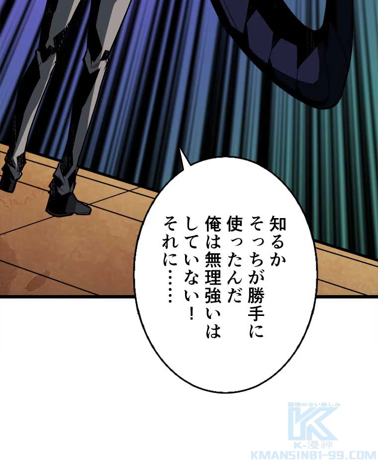 神災級ハンターの帰還 33話 - 19