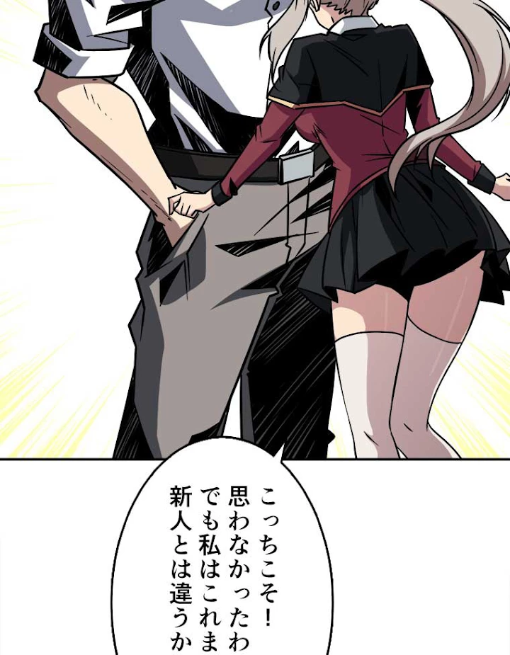 神災級ハンターの帰還 51話 - 48