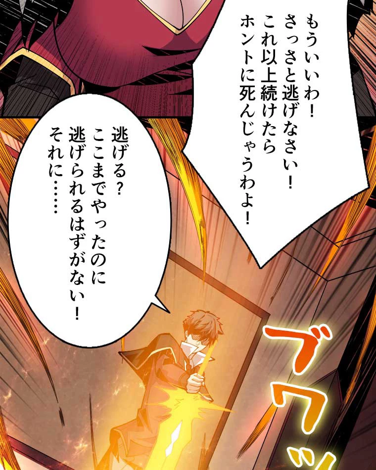 神災級ハンターの帰還 32話 - 5