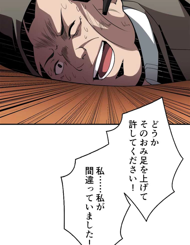 神災級ハンターの帰還 41話 - 41