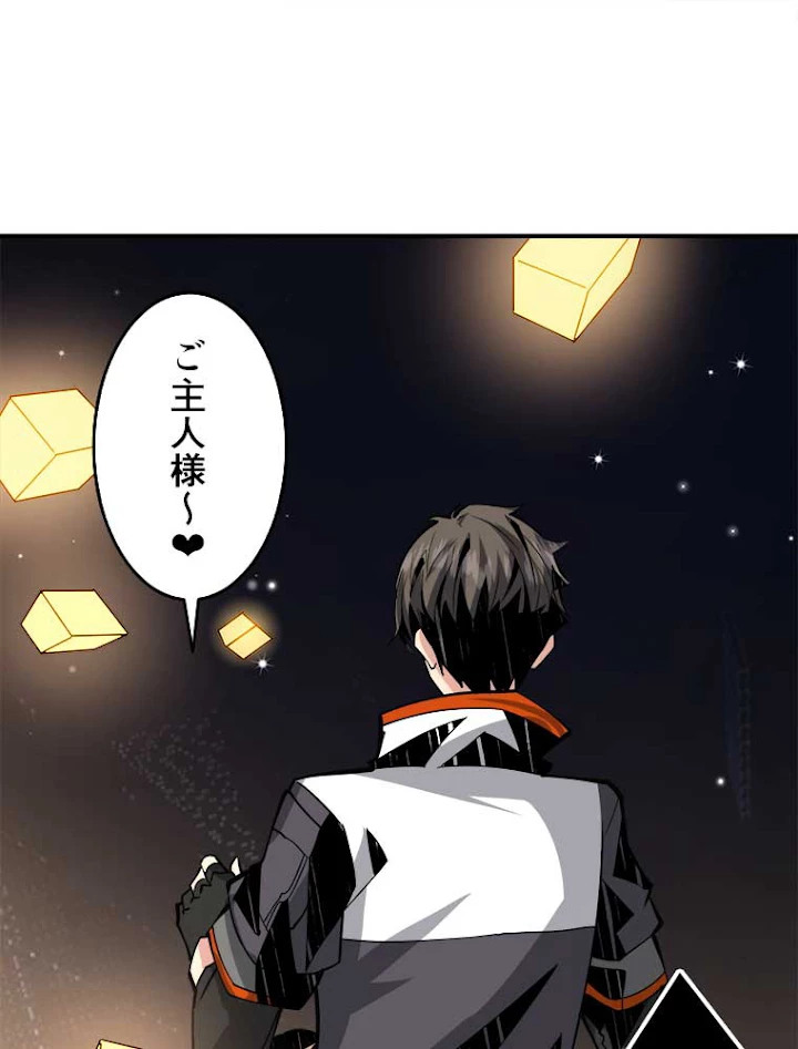 神災級ハンターの帰還 47話 - 44