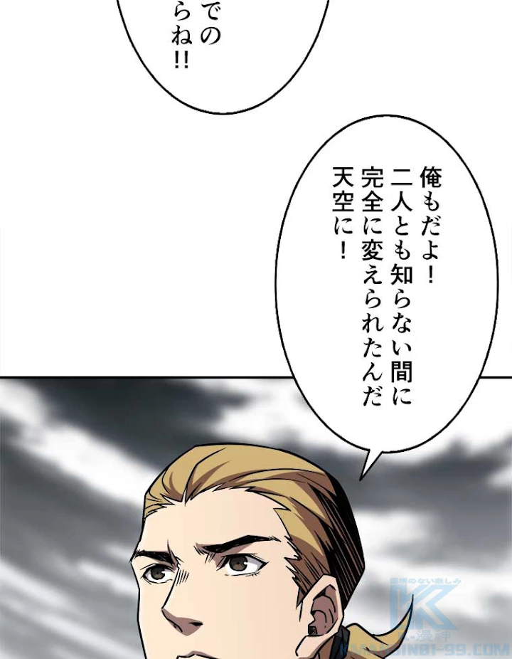 神災級ハンターの帰還 51話 - 49