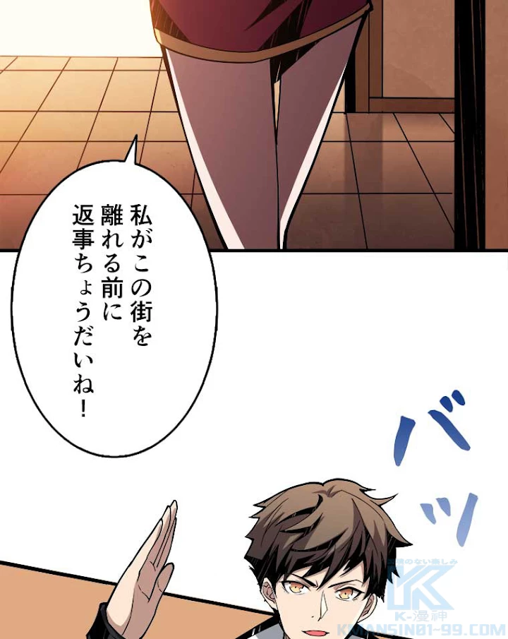 神災級ハンターの帰還 35話 - 28