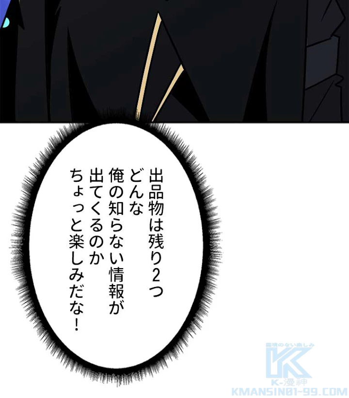 神災級ハンターの帰還 45話 - 40