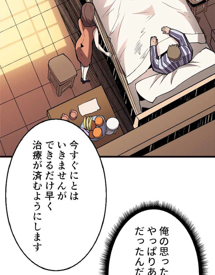 神災級ハンターの帰還 36話 - 33