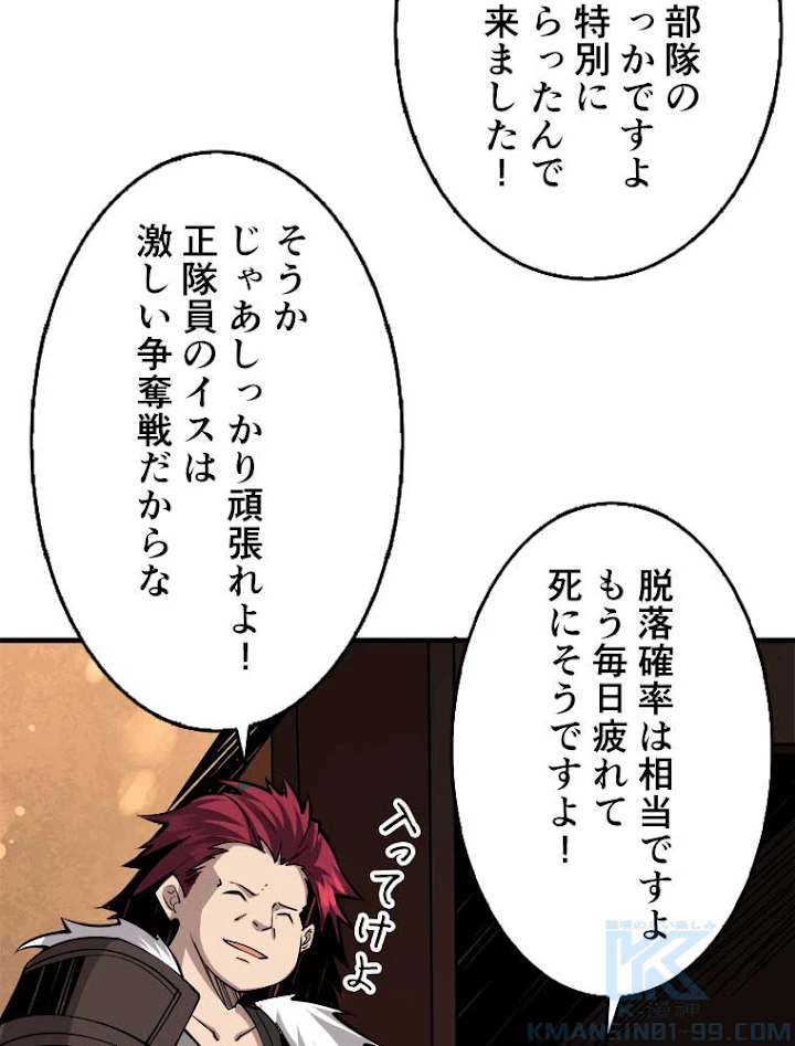 神災級ハンターの帰還 38話 - 34
