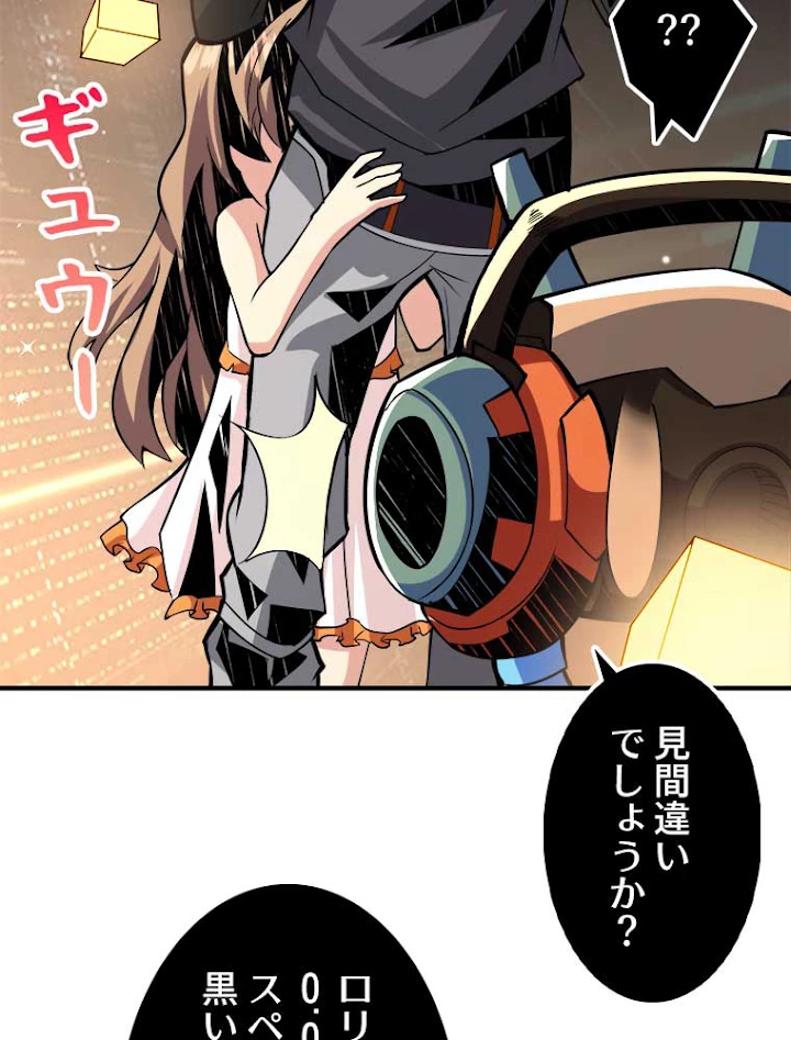 神災級ハンターの帰還 47話 - 45