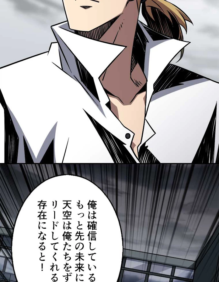 神災級ハンターの帰還 51話 - 50