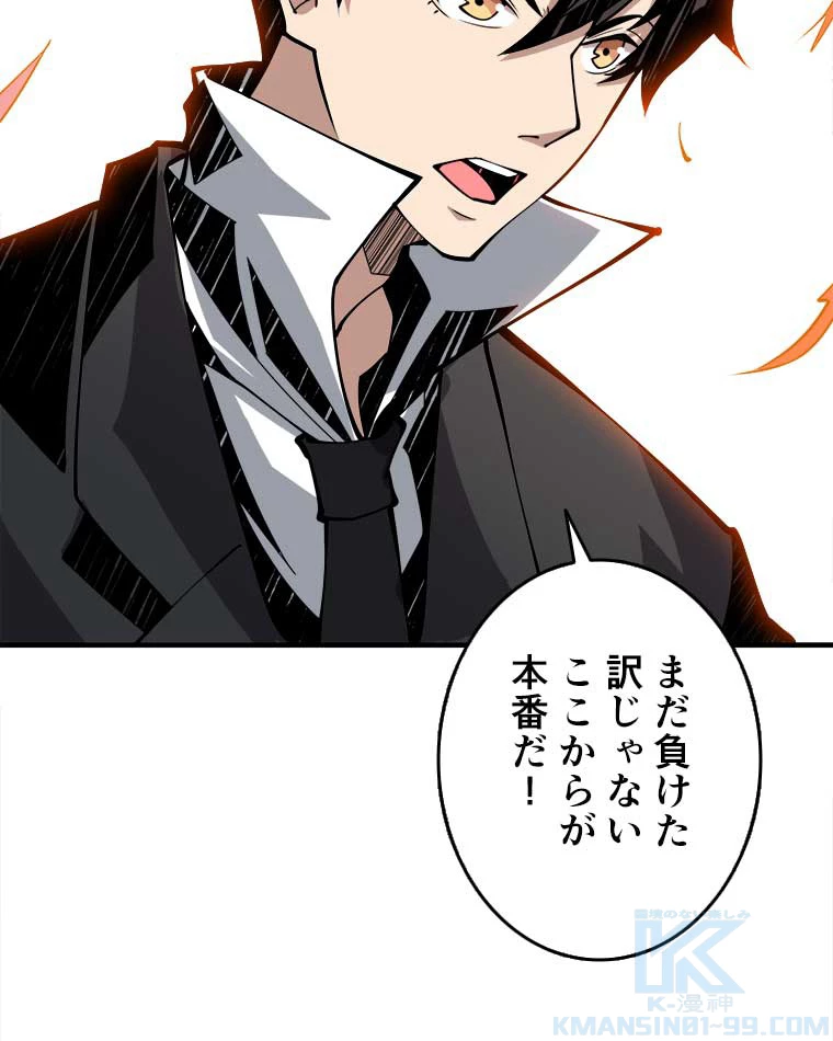 神災級ハンターの帰還 32話 - 7