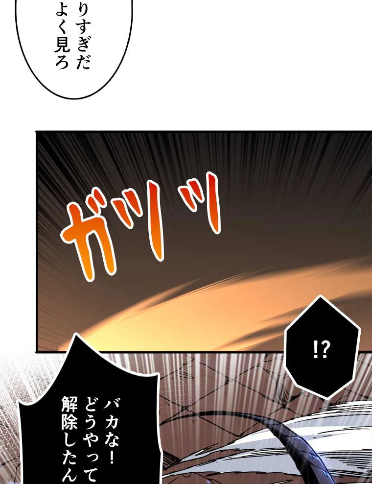 神災級ハンターの帰還 33話 - 21
