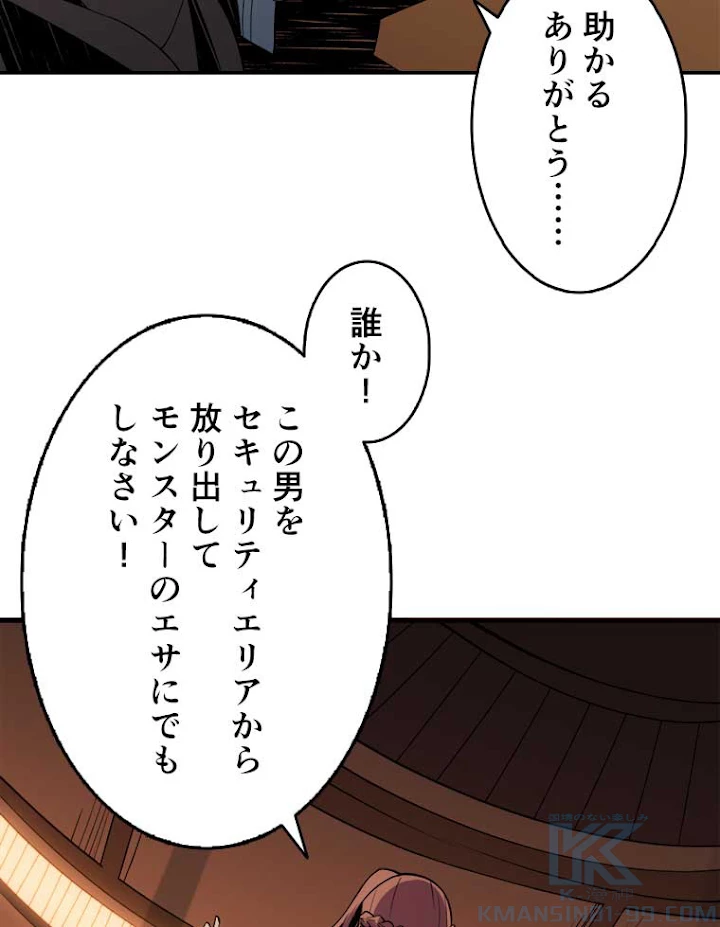 神災級ハンターの帰還 41話 - 43