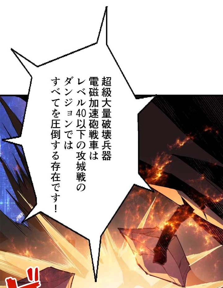 神災級ハンターの帰還 45話 - 41