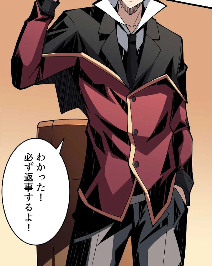 神災級ハンターの帰還 35話 - 29