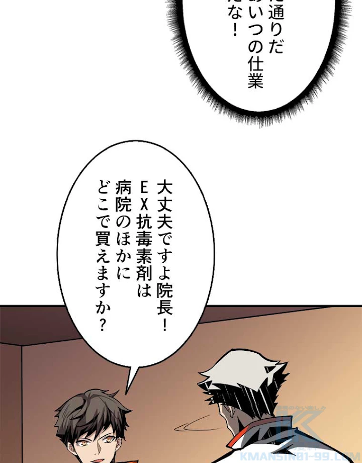 神災級ハンターの帰還 36話 - 34