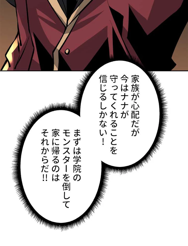 神災級ハンターの帰還 50話 - 50