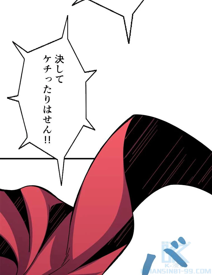 神災級ハンターの帰還 48話 - 40