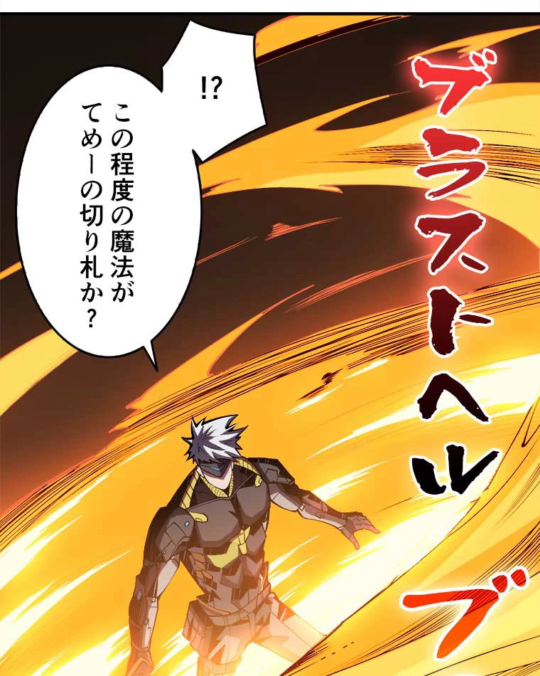 神災級ハンターの帰還 32話 - 8