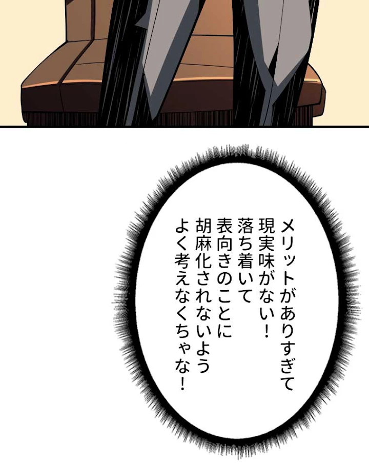 神災級ハンターの帰還 35話 - 30