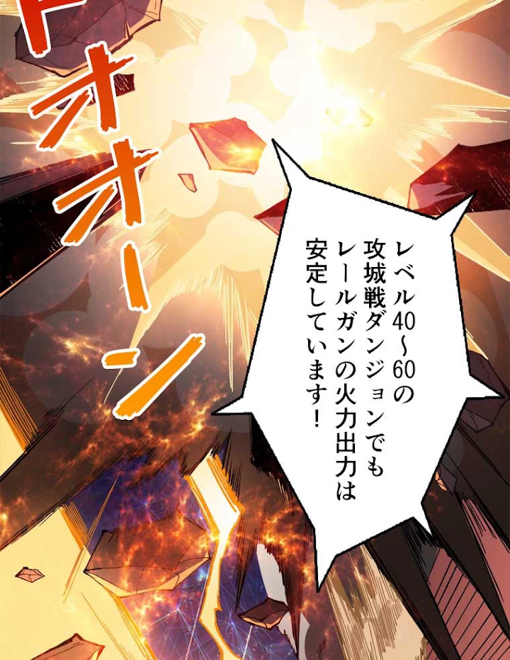 神災級ハンターの帰還 45話 - 42