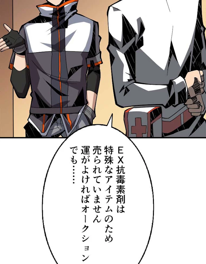 神災級ハンターの帰還 36話 - 35