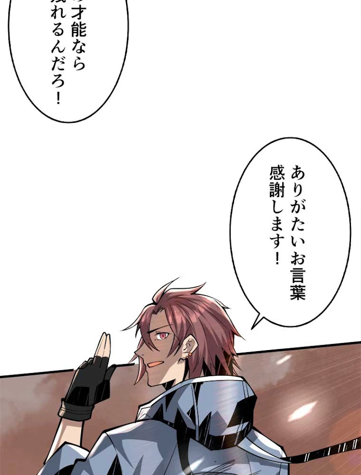 神災級ハンターの帰還 38話 - 36
