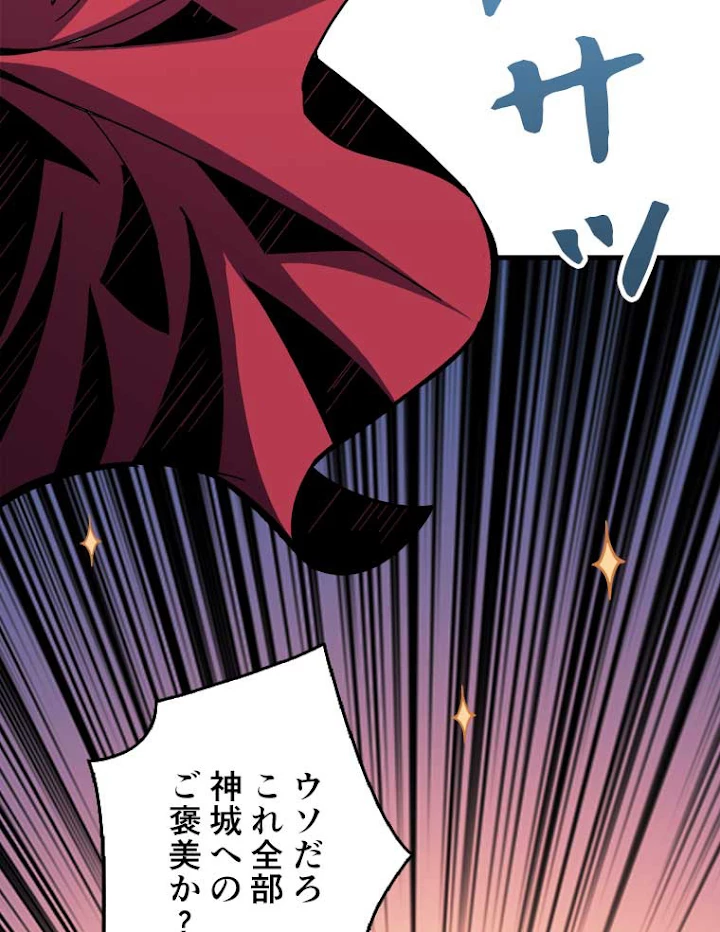 神災級ハンターの帰還 48話 - 41