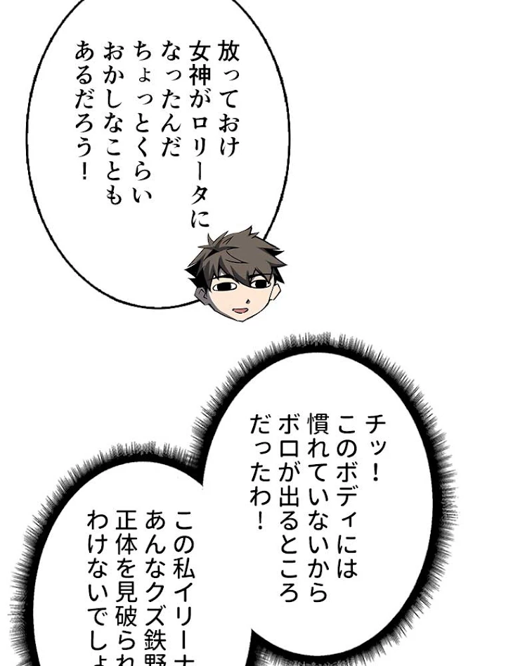 神災級ハンターの帰還 47話 - 47