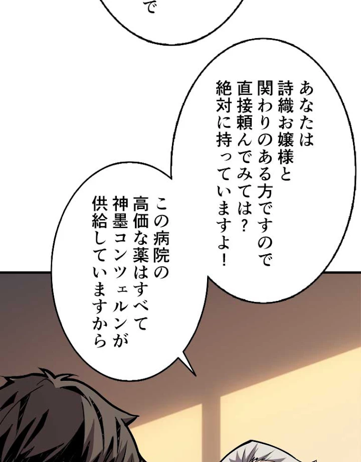 神災級ハンターの帰還 36話 - 36