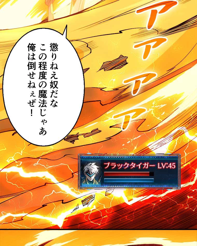 神災級ハンターの帰還 32話 - 9