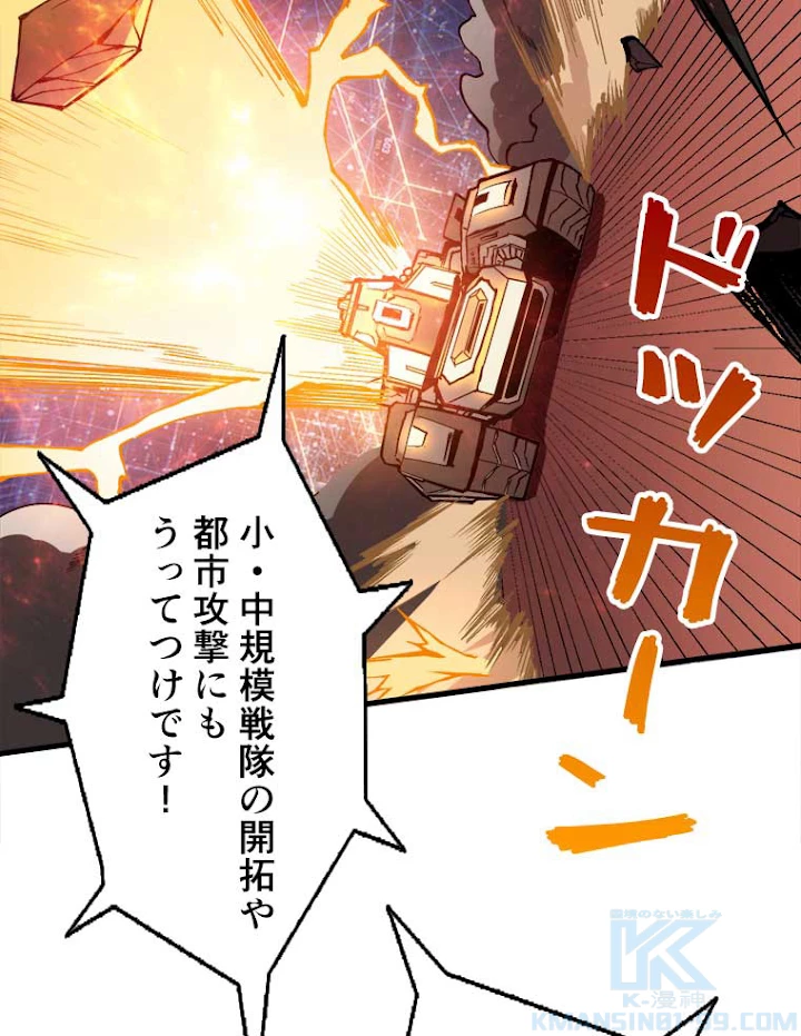 神災級ハンターの帰還 45話 - 43