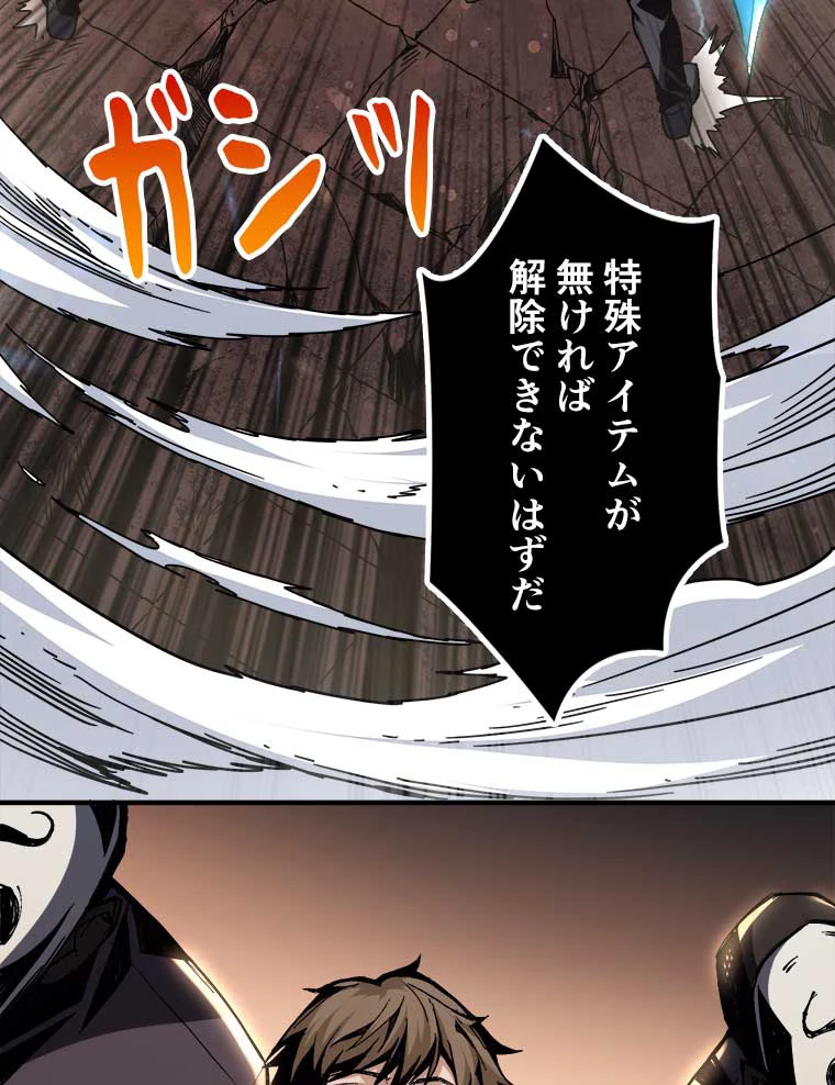 神災級ハンターの帰還 33話 - 23