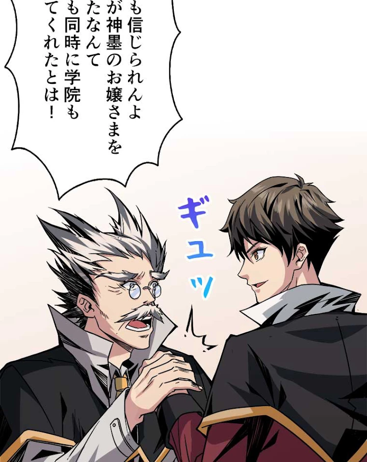 神災級ハンターの帰還 35話 - 32