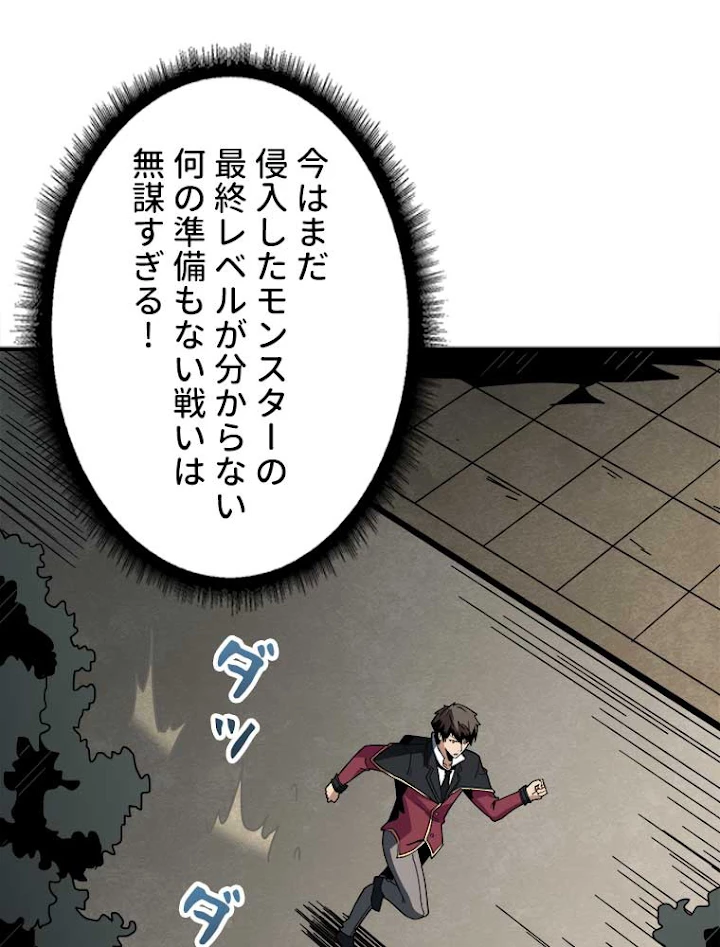 神災級ハンターの帰還 51話 - 53