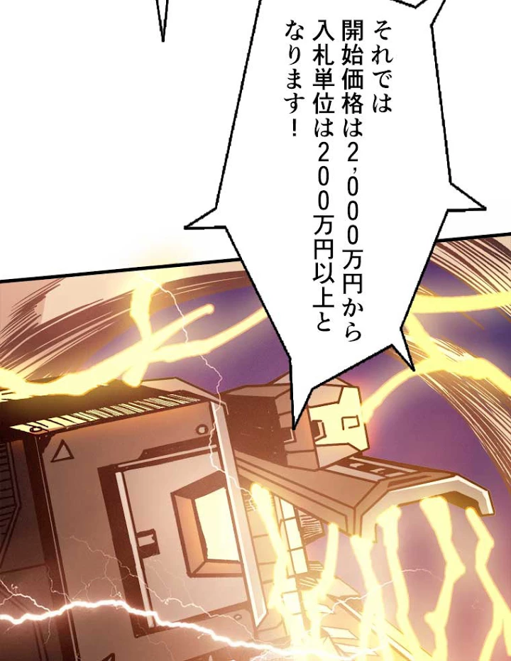 神災級ハンターの帰還 45話 - 44