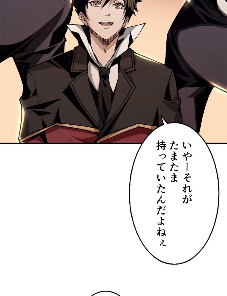 神災級ハンターの帰還 33話 - 24