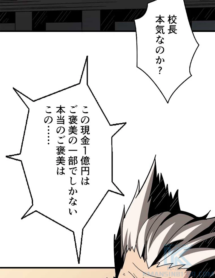 神災級ハンターの帰還 48話 - 43