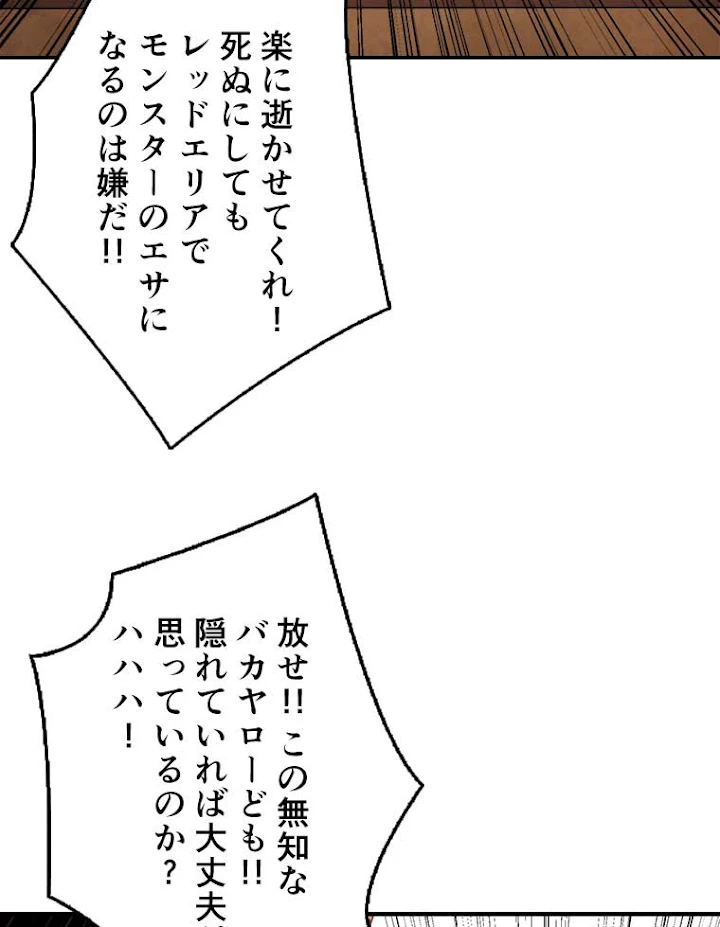 神災級ハンターの帰還 41話 - 47