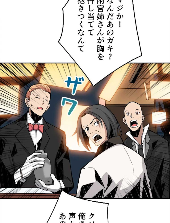 神災級ハンターの帰還 39話 - 42