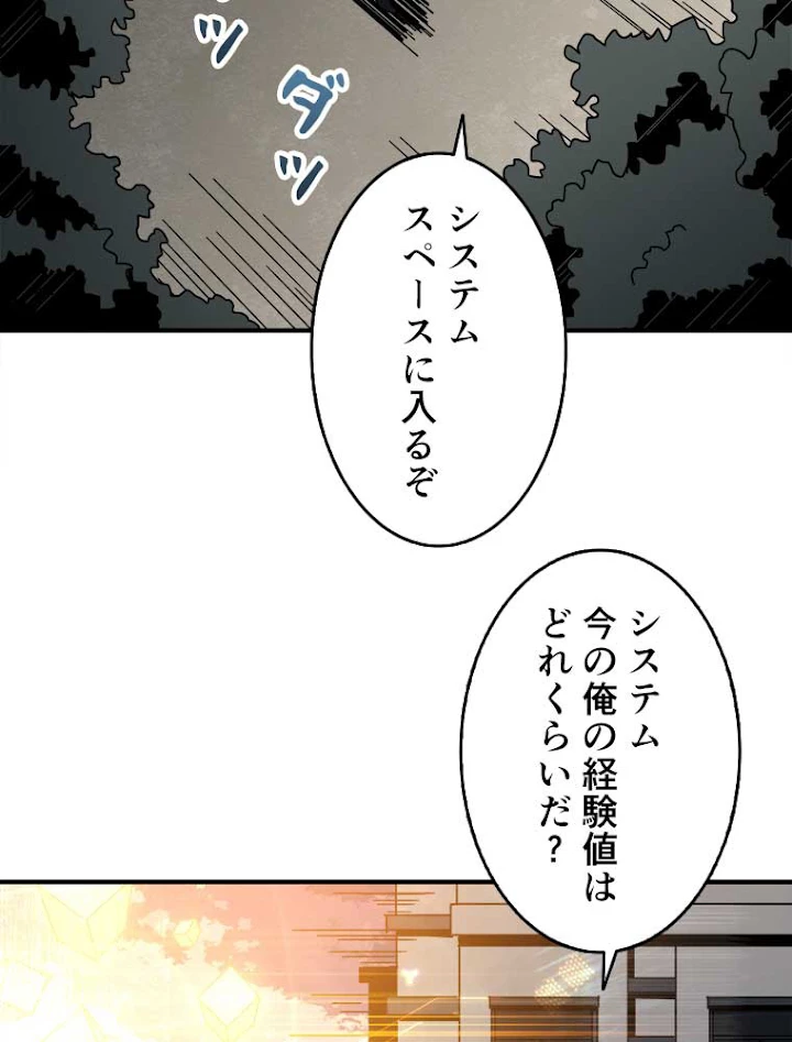 神災級ハンターの帰還 51話 - 54