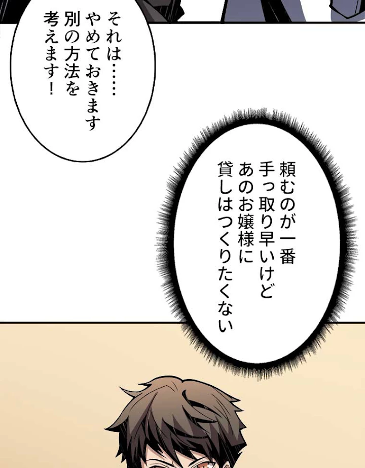 神災級ハンターの帰還 36話 - 38