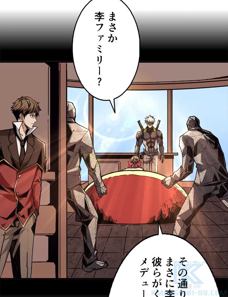 神災級ハンターの帰還 33話 - 25
