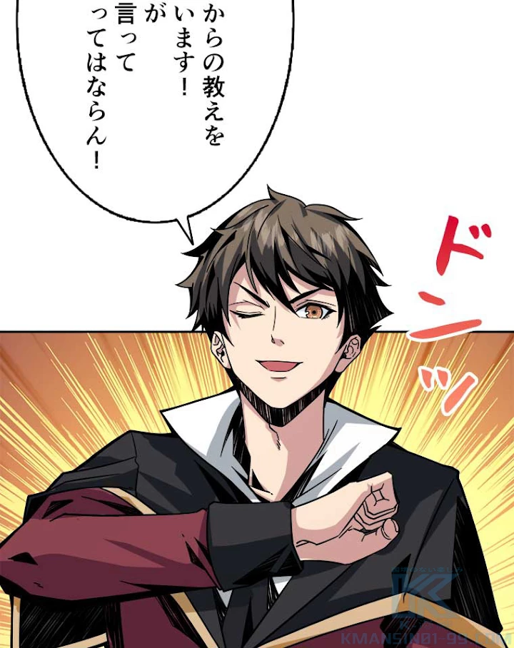神災級ハンターの帰還 35話 - 34