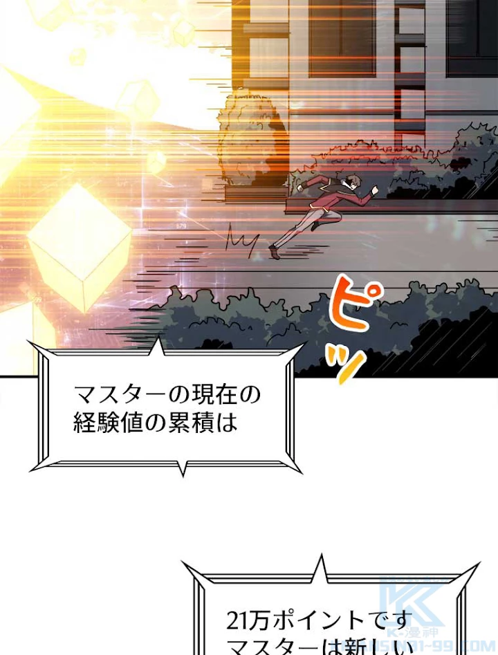 神災級ハンターの帰還 51話 - 55