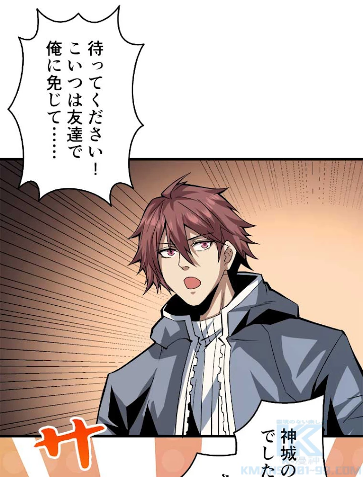 神災級ハンターの帰還 38話 - 40