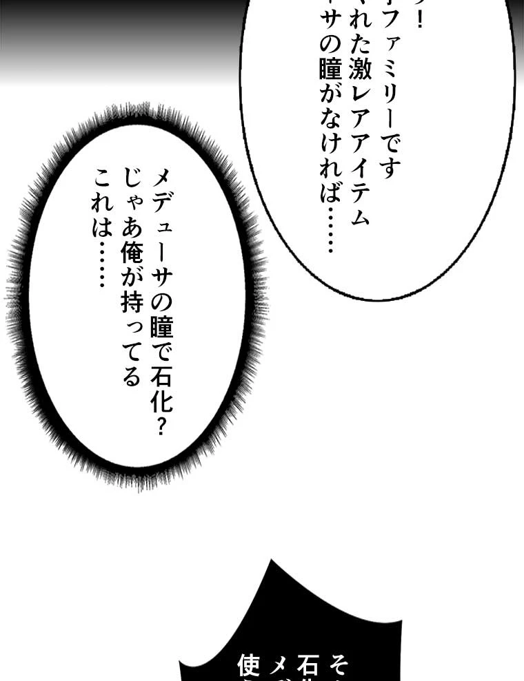 神災級ハンターの帰還 33話 - 26