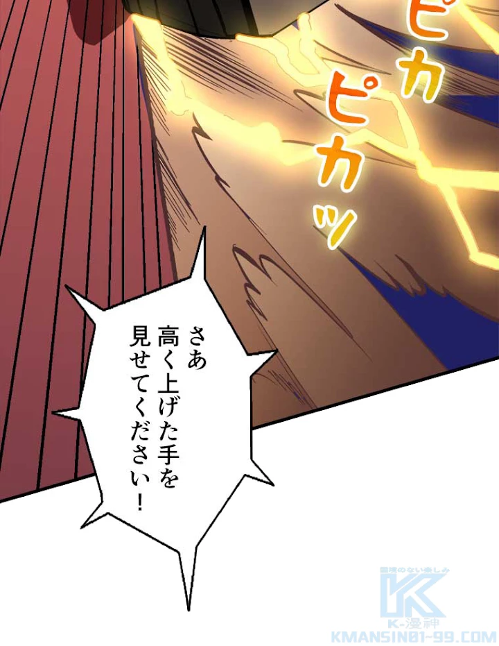 神災級ハンターの帰還 45話 - 46